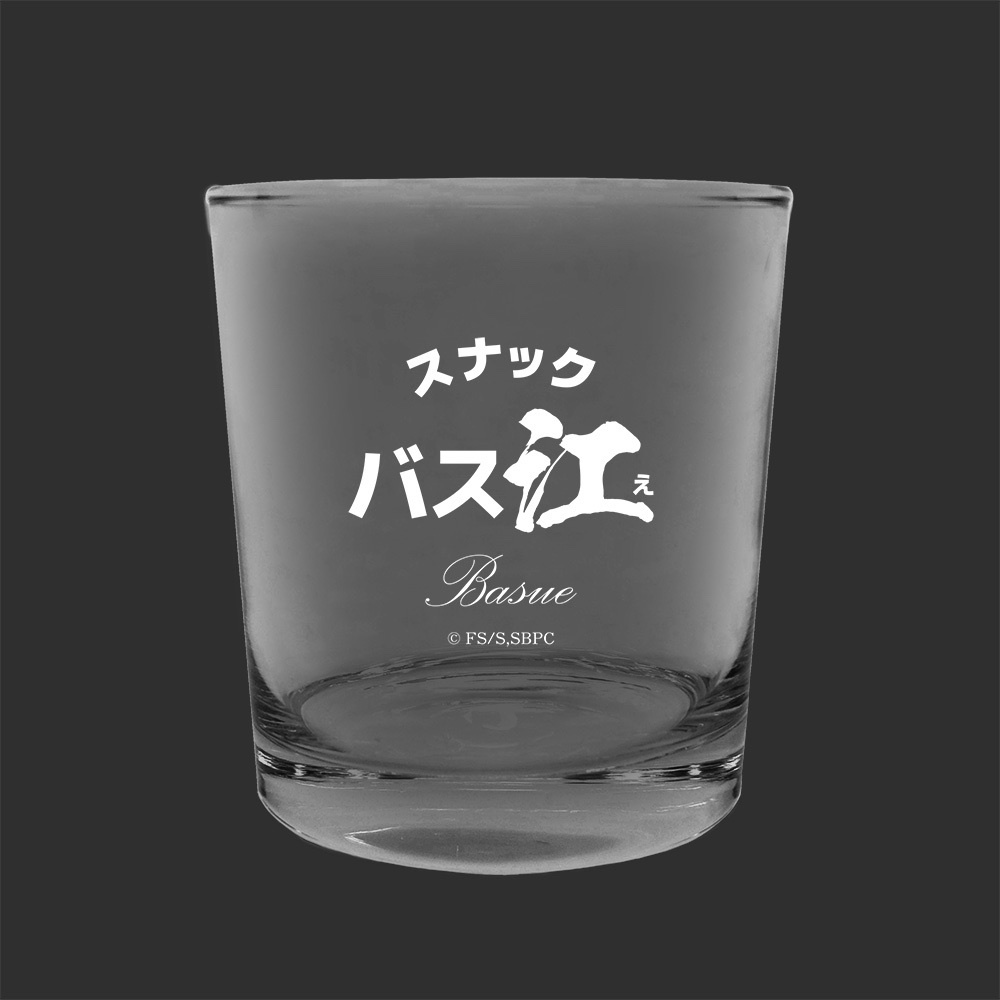 Cospa 1118 スナックバス江 ロックグラス [スナックバス江]