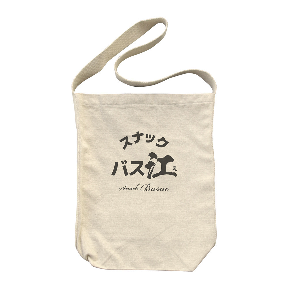 Cospa 1118 スナックバス江 ショルダートート [スナックバス江]