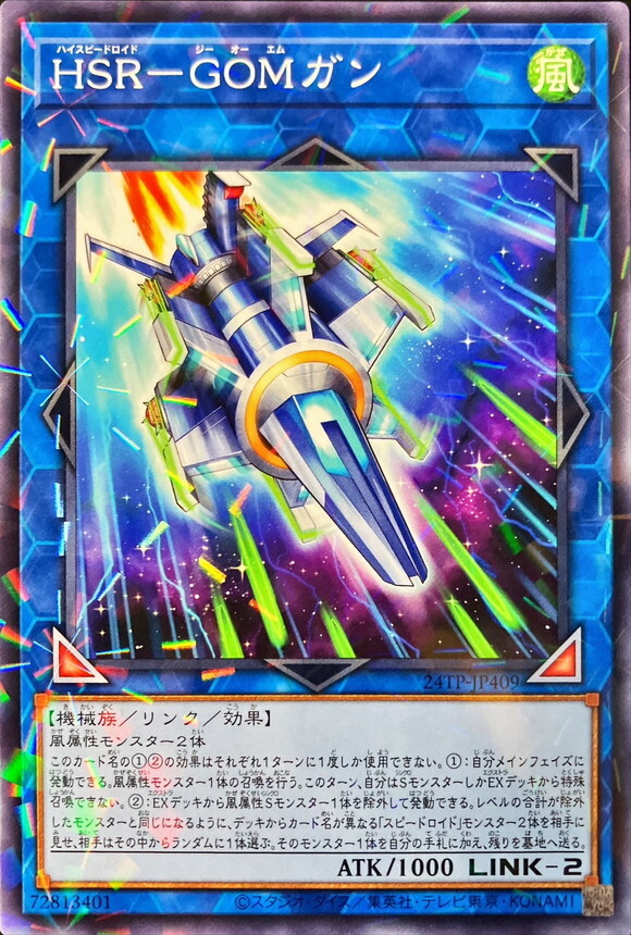 24TP-JP409 HSRGOMガン