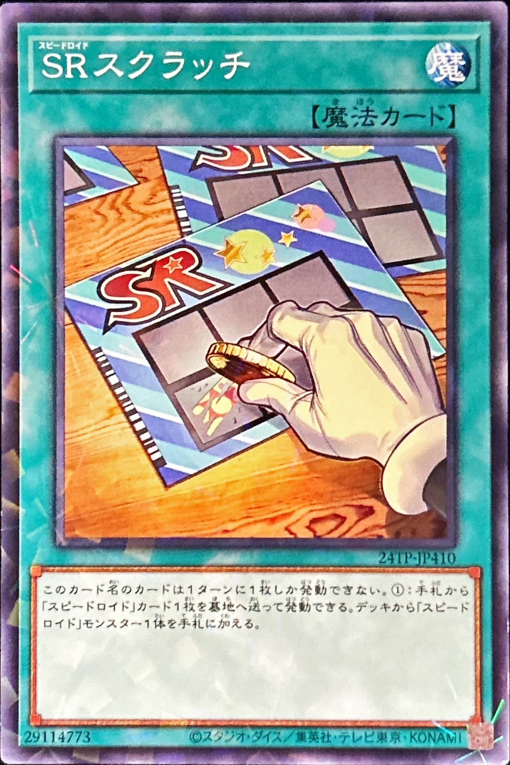 24TP-JP410 SRスクラッチ