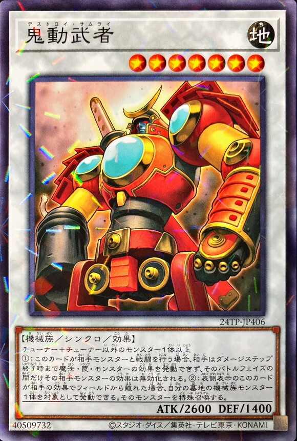 24TP-JP406 鬼動武者