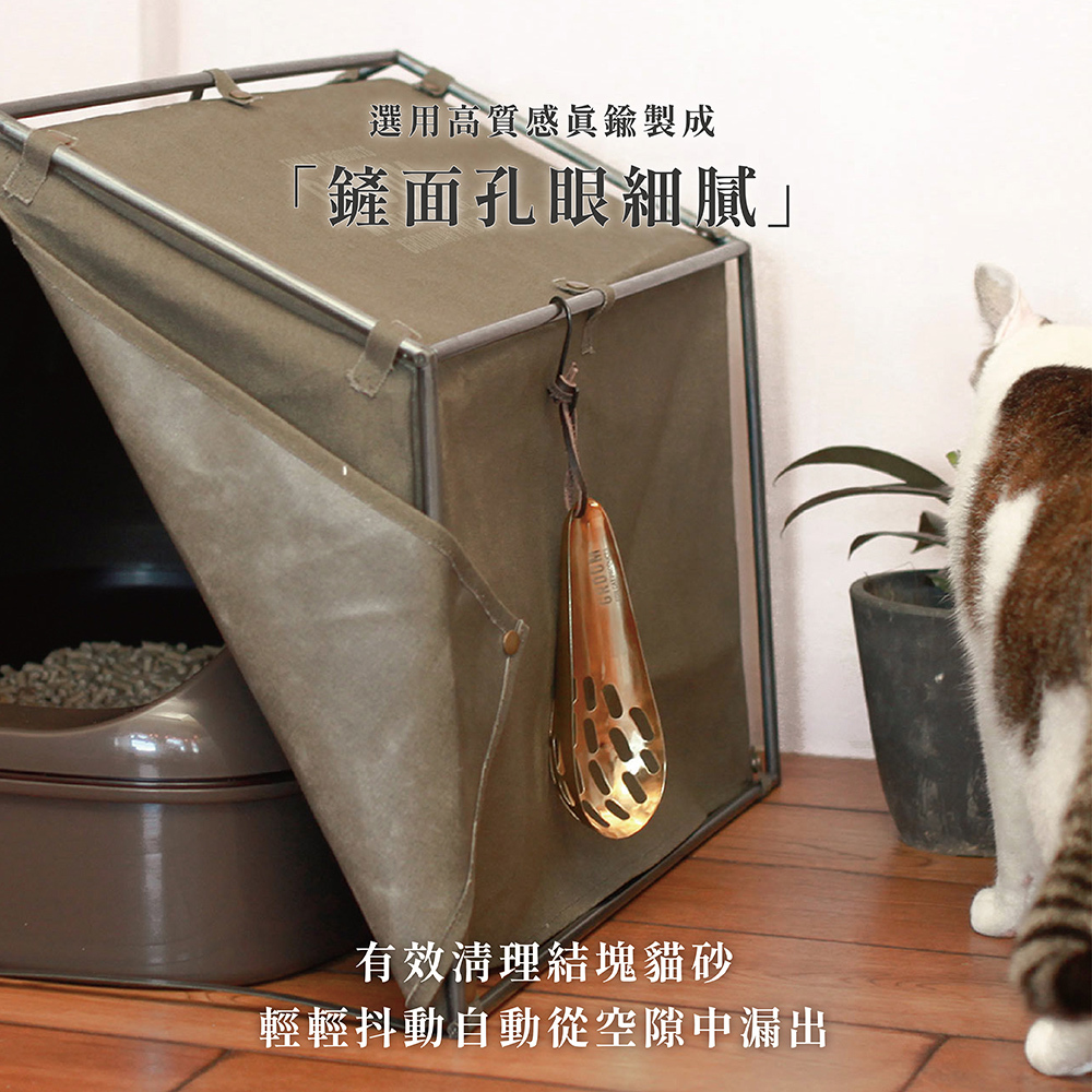 《Creer》GROOM系列  真鍮(黃銅)鐵製貓砂鏟(附禮品專用收納袋)