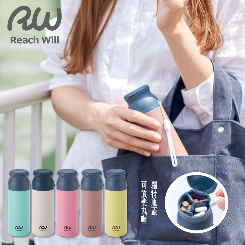 日本 Reach Will 魔法瓶 藥丸 收納 輕巧 不鏽鋼 保溫瓶 200ml