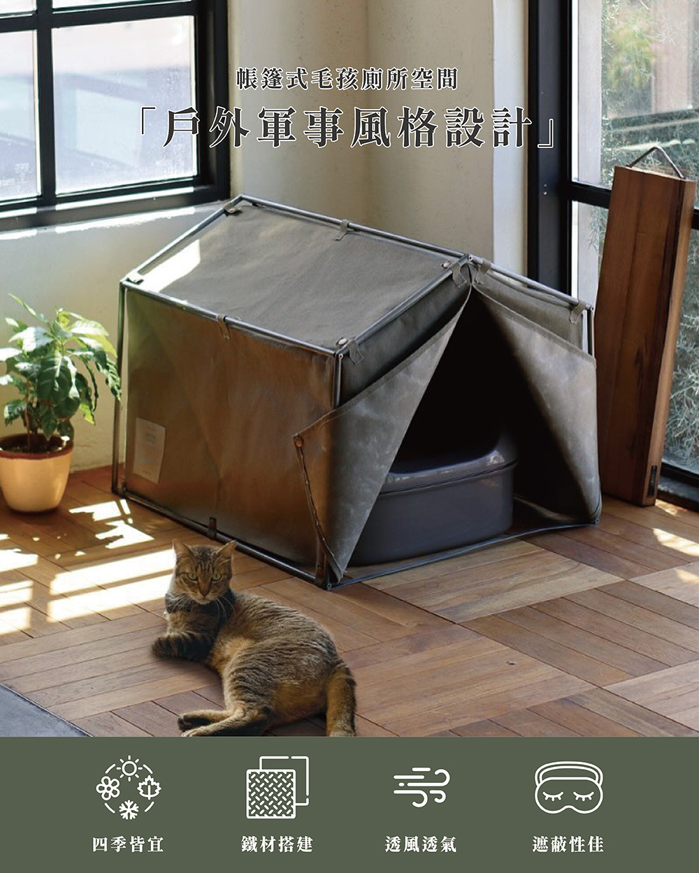 《Creer》GROOM系列 鐵製寵物帳篷