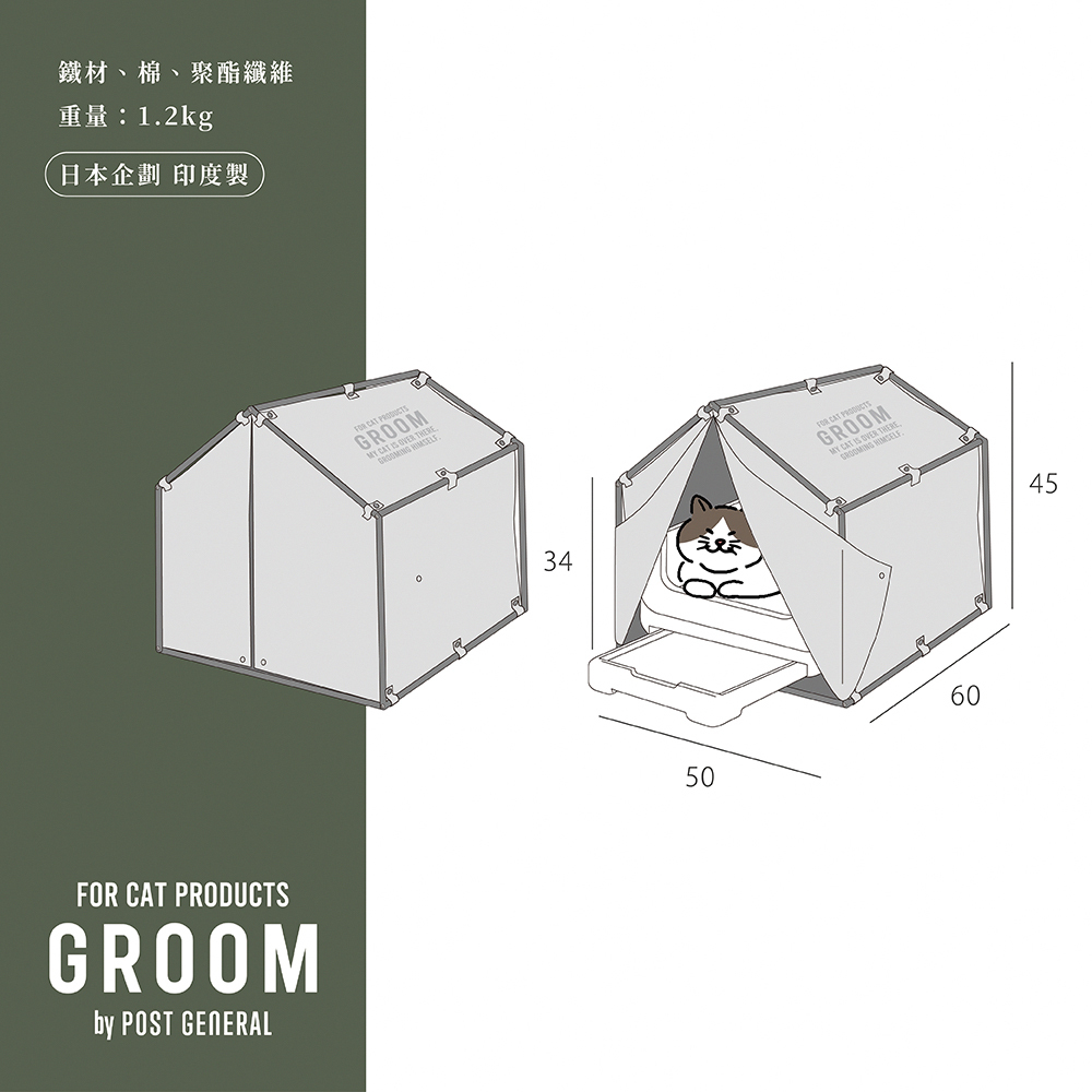 《Creer》GROOM系列 鐵製寵物帳篷