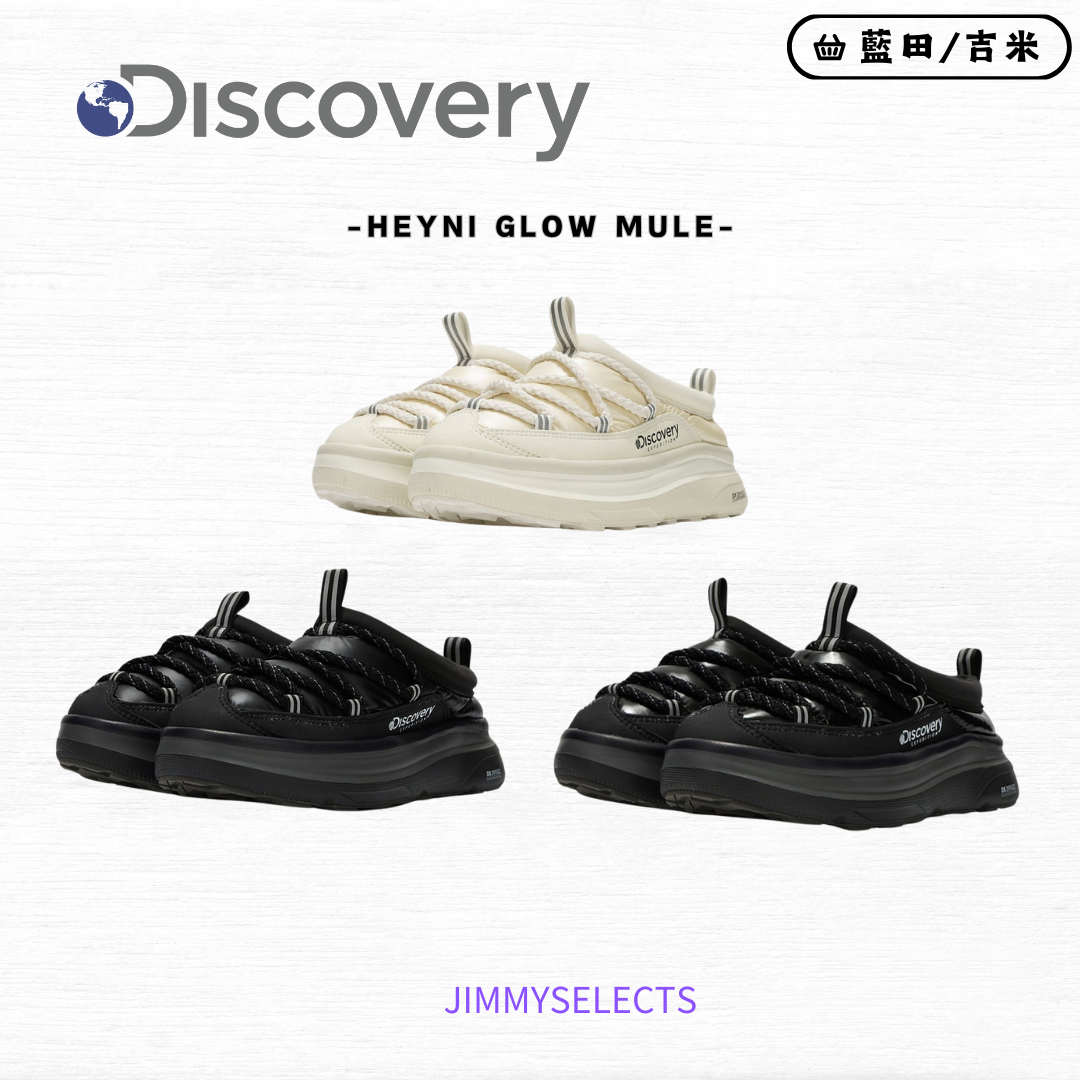 【代購】Discovery 探索 Heyni Glow Mule 冬季 戶外 懶人鞋 戶外 休閒鞋 DXSH6624N