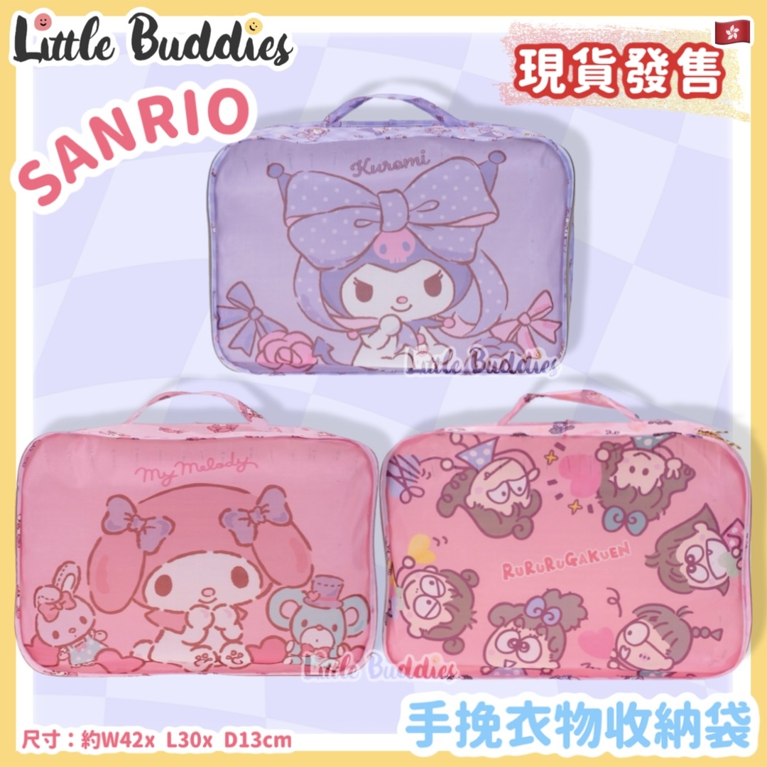 Sanrio 手挽衣物收納袋