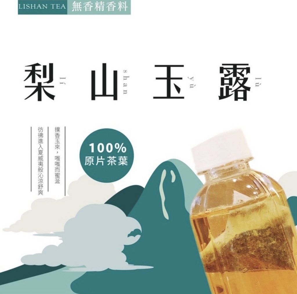 【三尬包】梨山玉露