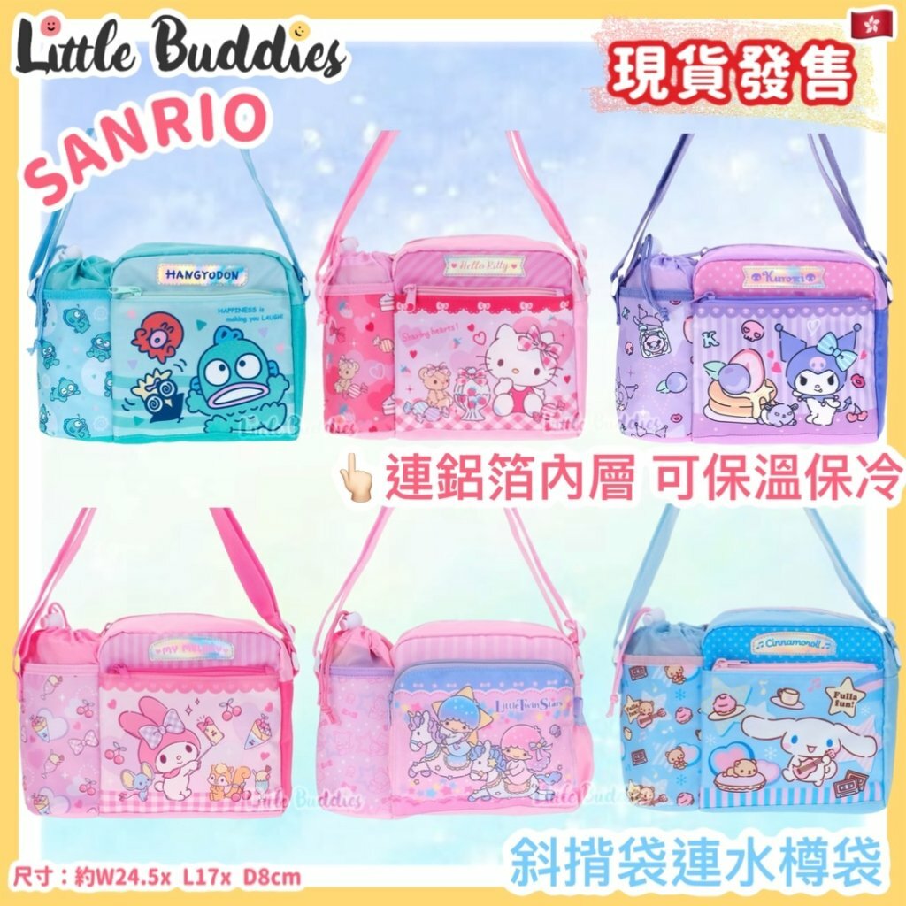 Sanrio 斜揹袋連水樽格
