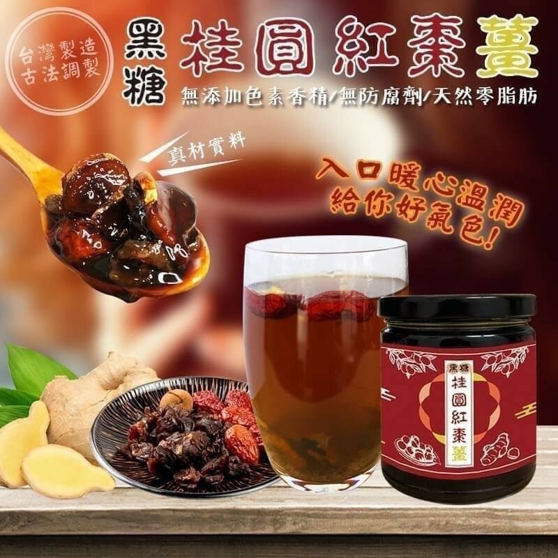 黑糖桂圓紅棗薑沖泡飲