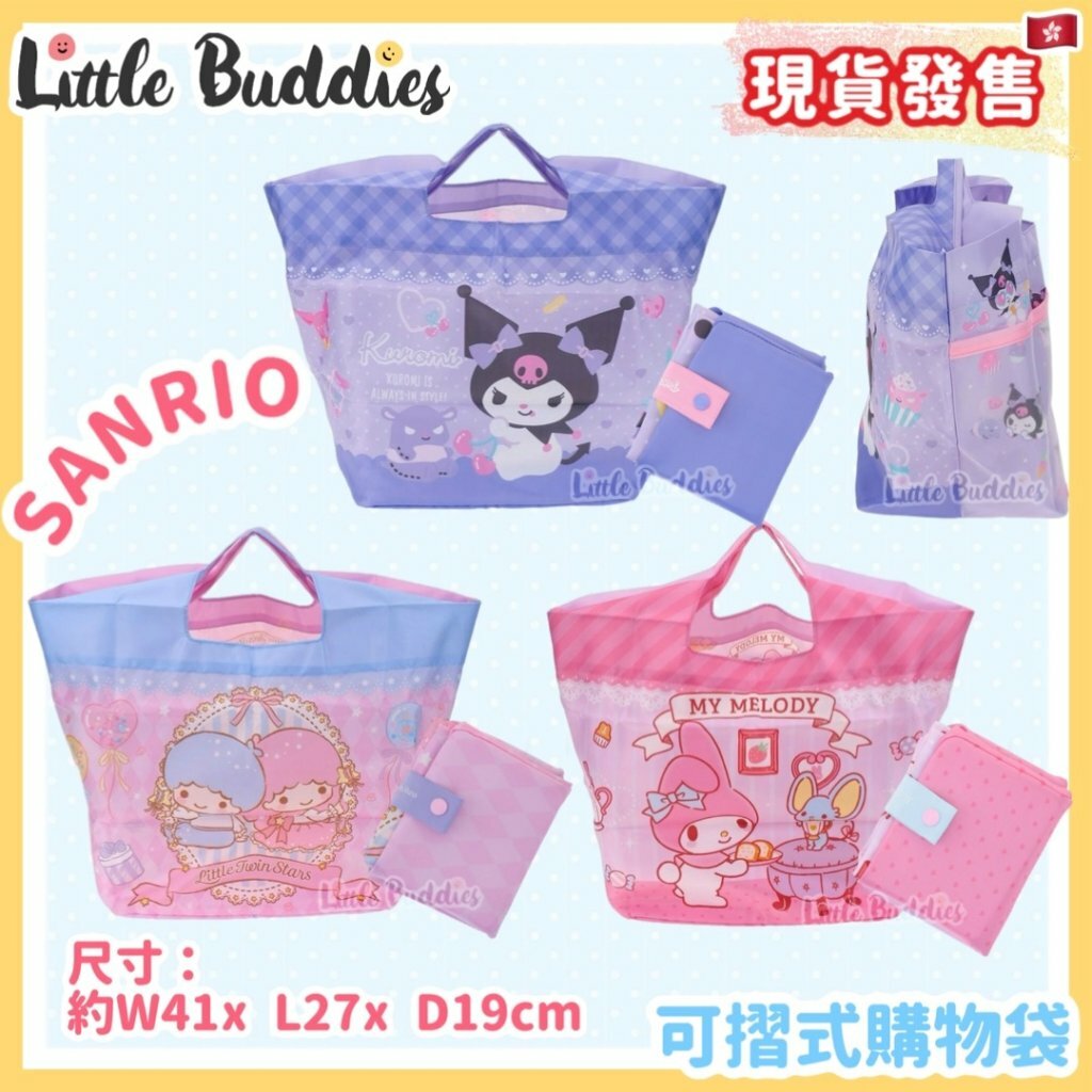 Sanrio 可摺式購物袋