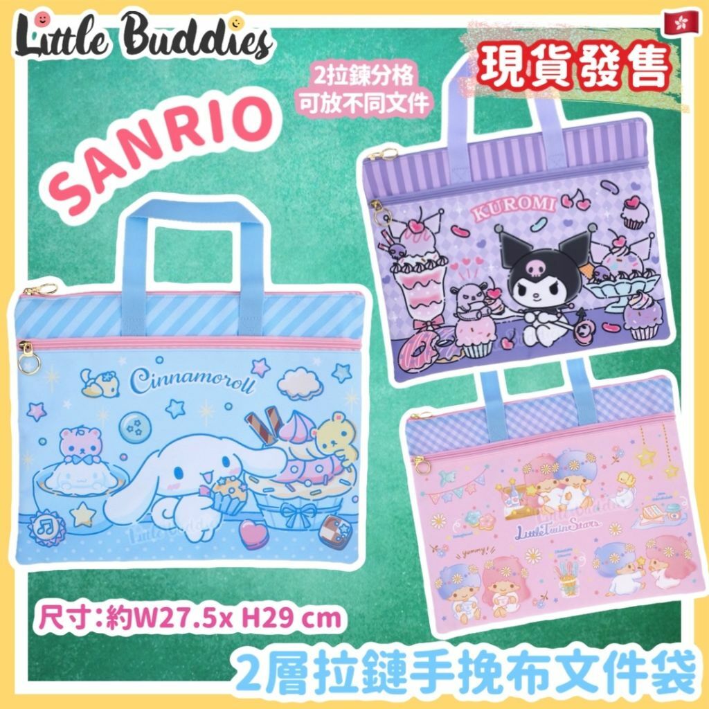 Sanrio 2層拉鏈手挽布文件袋
