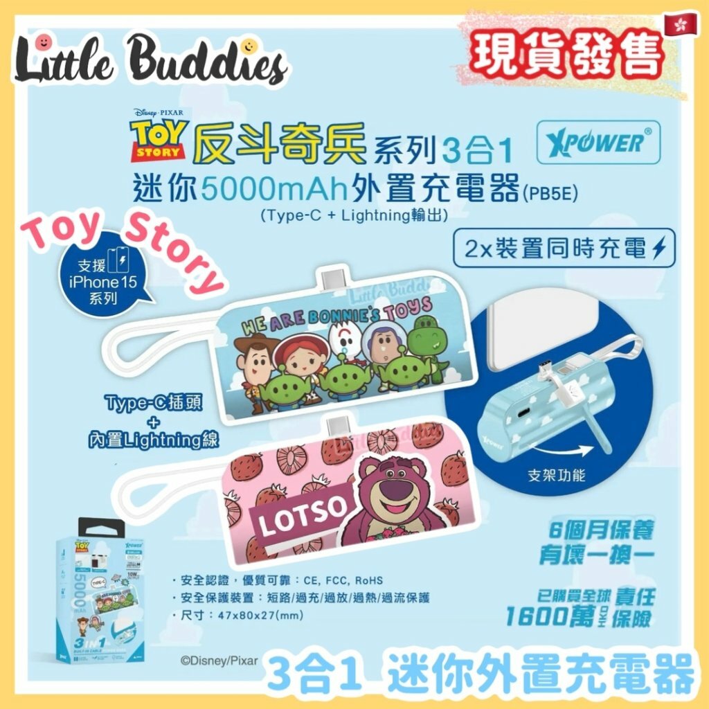 XPower Toy Story 3合1 Type-C插頭 迷你外置充電器 (5000mAh)