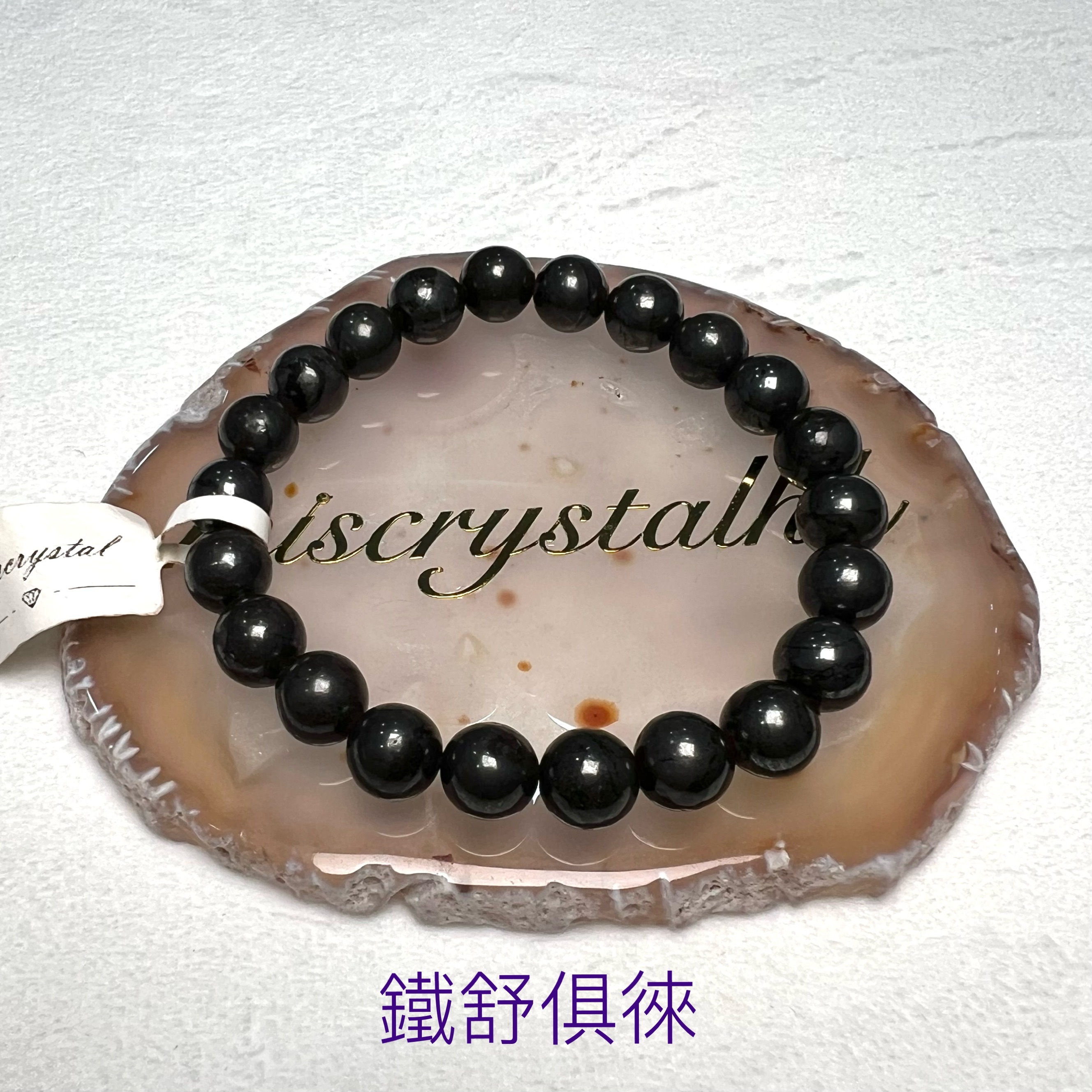 鐵舒俱徠 8mm #C316