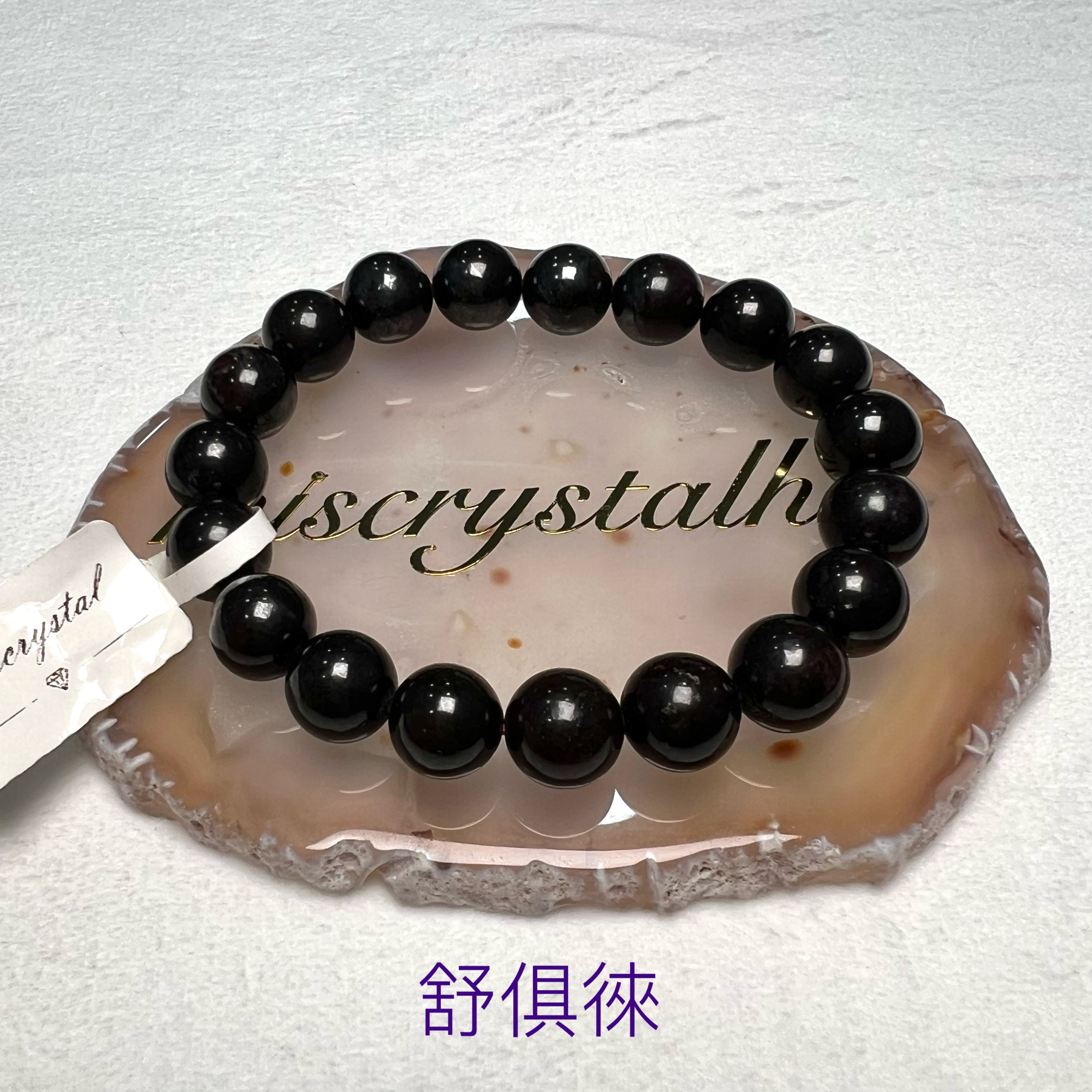 舒俱徠 10mm #C493C