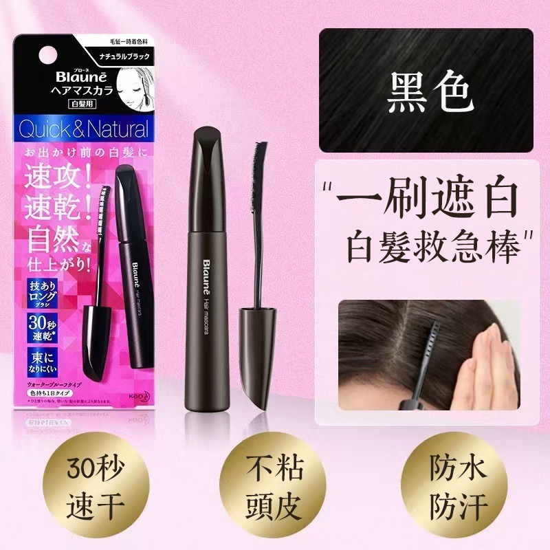 日本花王 KAO 遮白髮神器一次性染髮筆（自然黑色）
