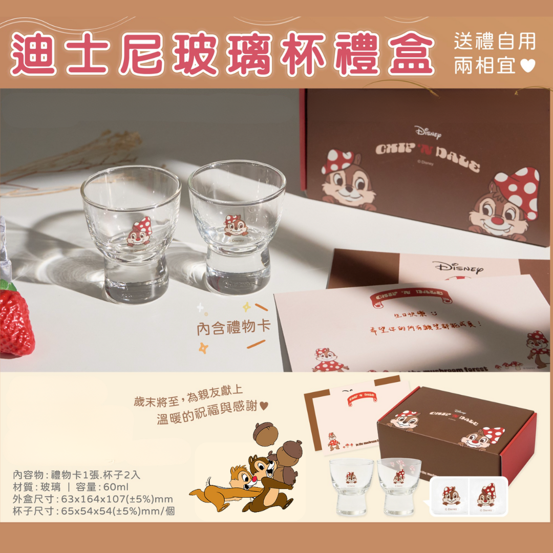 大鼻鋼牙, chipndale, 奇奇蒂蒂, chip, dale, 奇奇, 蒂蒂, 迪士尼玻璃杯禮盒