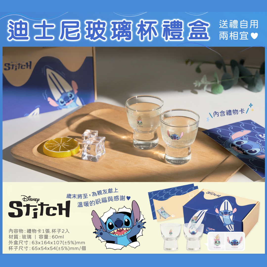 迪士尼玻璃杯禮盒, 史迪仔, stitch, liloandstitch, 史迪奇, 史迪仔杯, 迪士尼