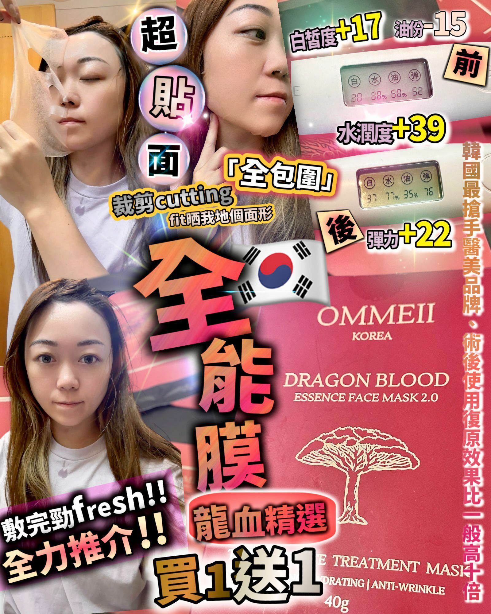 Ommeii龍血貴族全能膜/1 套2 盒