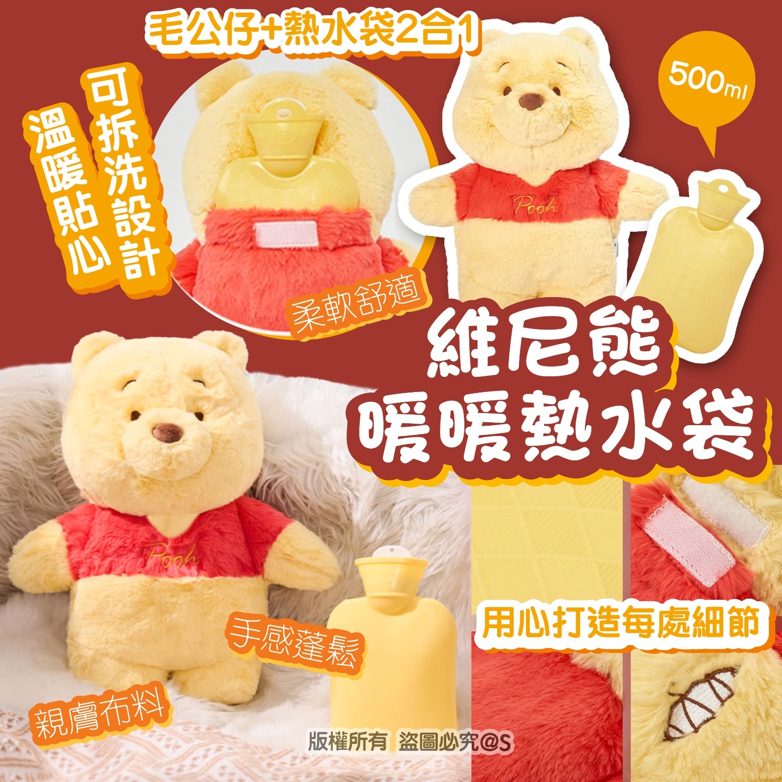 正版維尼熊暖暖熱水袋2合1