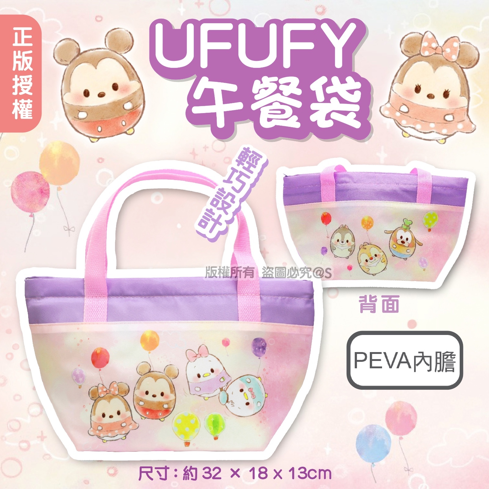 正版授權UFUFY午餐袋