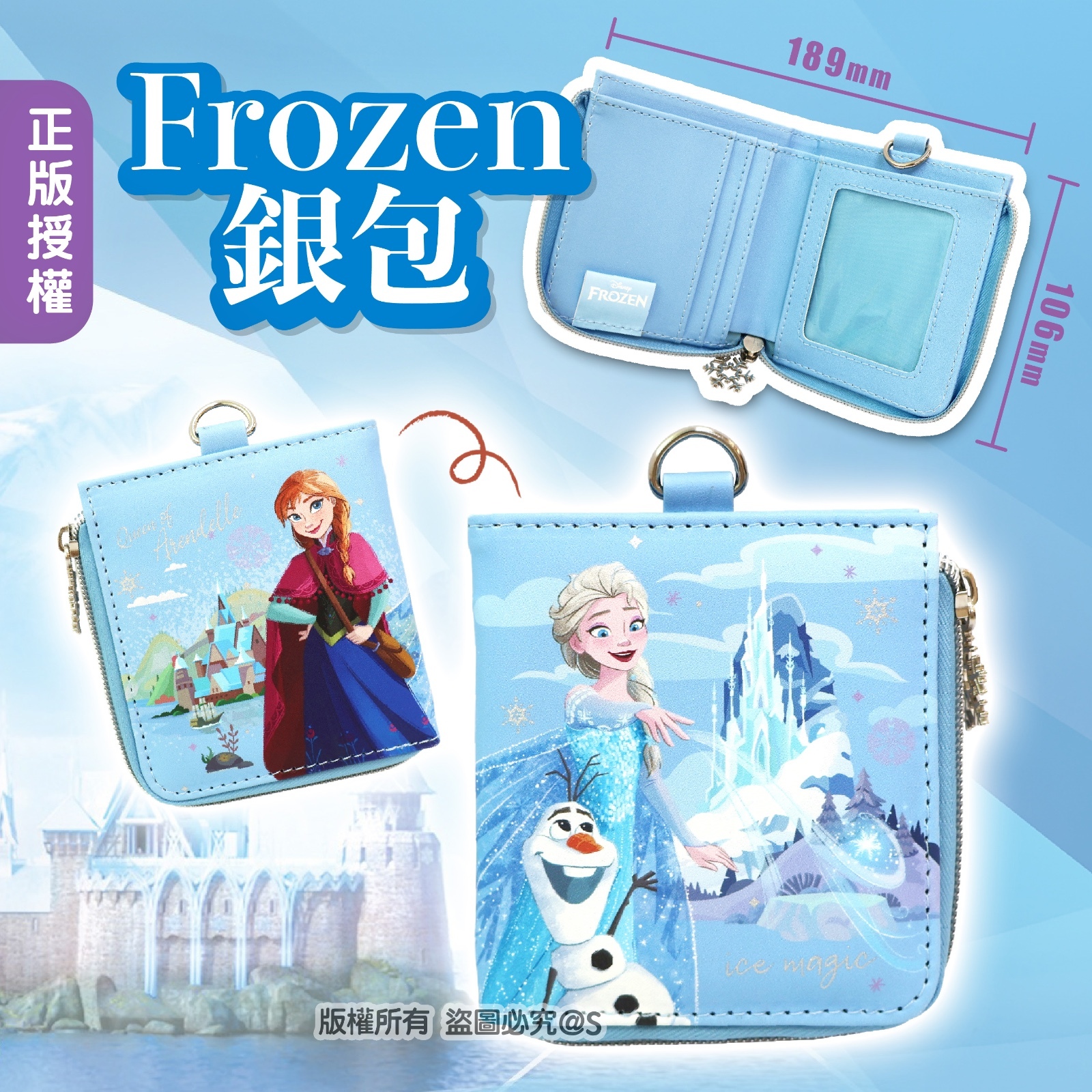 正版授權魔雪奇緣FROZEN - 銀包