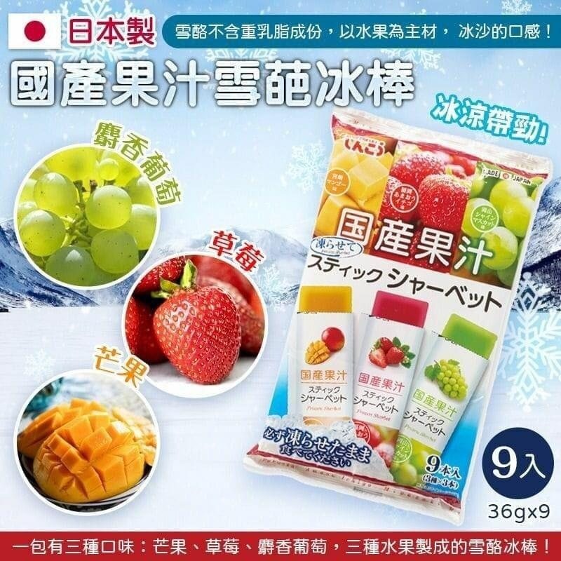 日本果汁雪酪冰棒