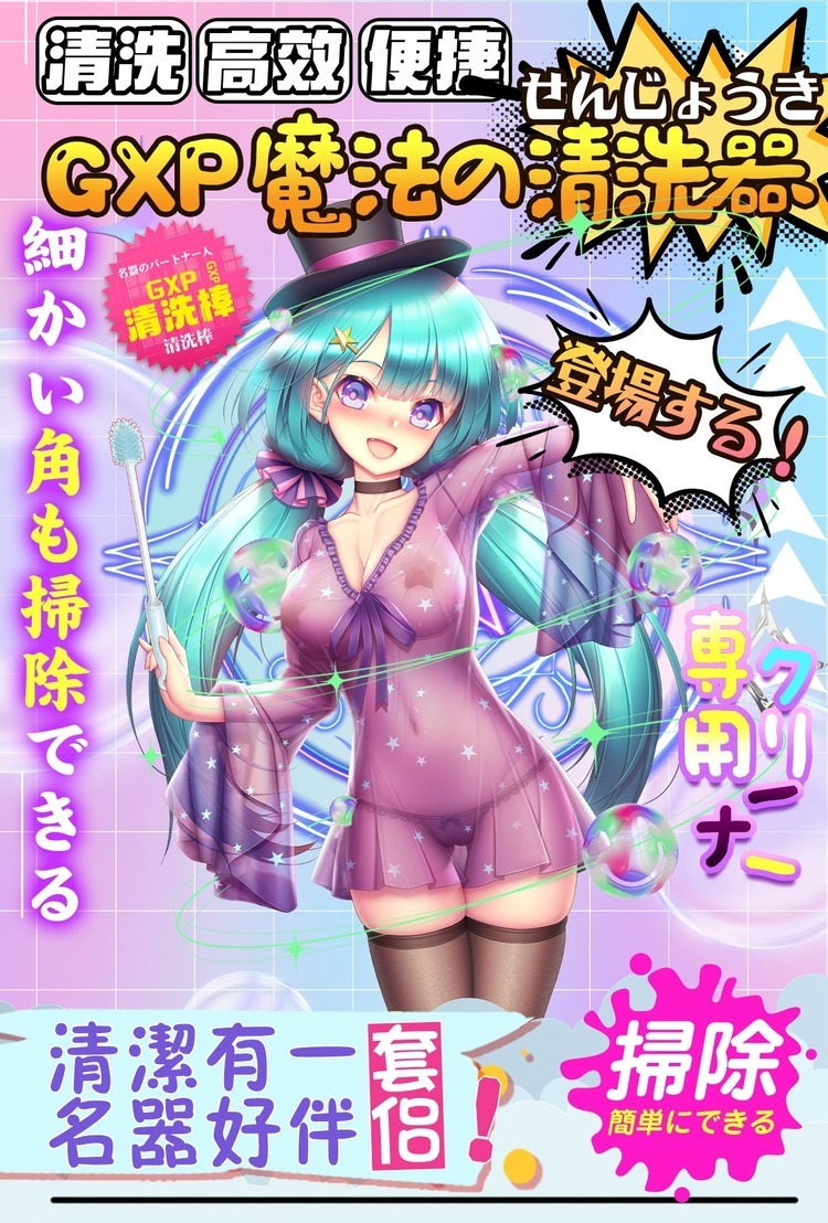 GXP 飛機杯專用 魔法清洗棒