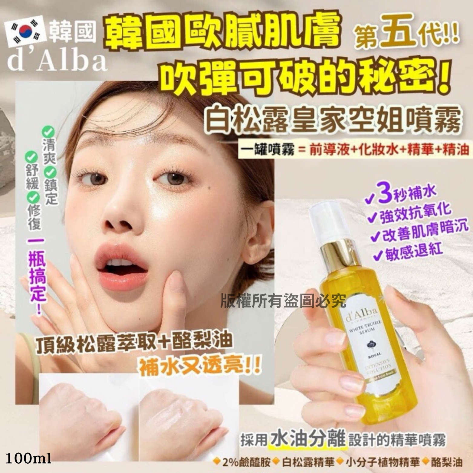 ca14813  ：韓國 d’Alba 第五代 白松露皇家空姐噴霧 100ml(單瓶)  11月限定優惠＄110