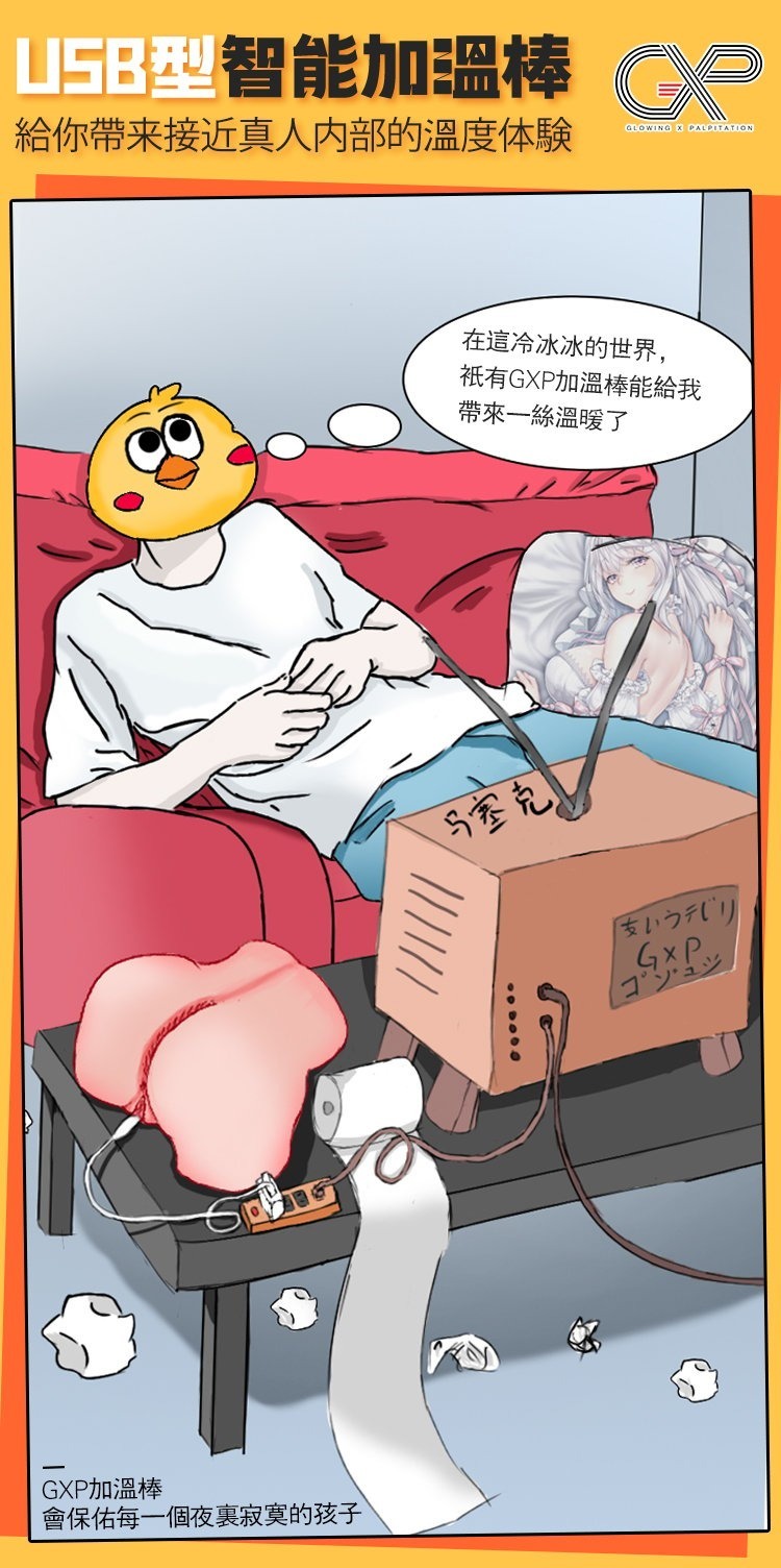 GXP 火神棒 飛機杯專用加溫棒