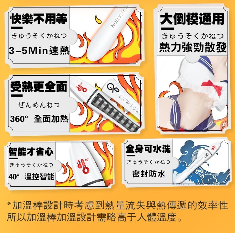 GXP 火神棒 飛機杯專用加溫棒
