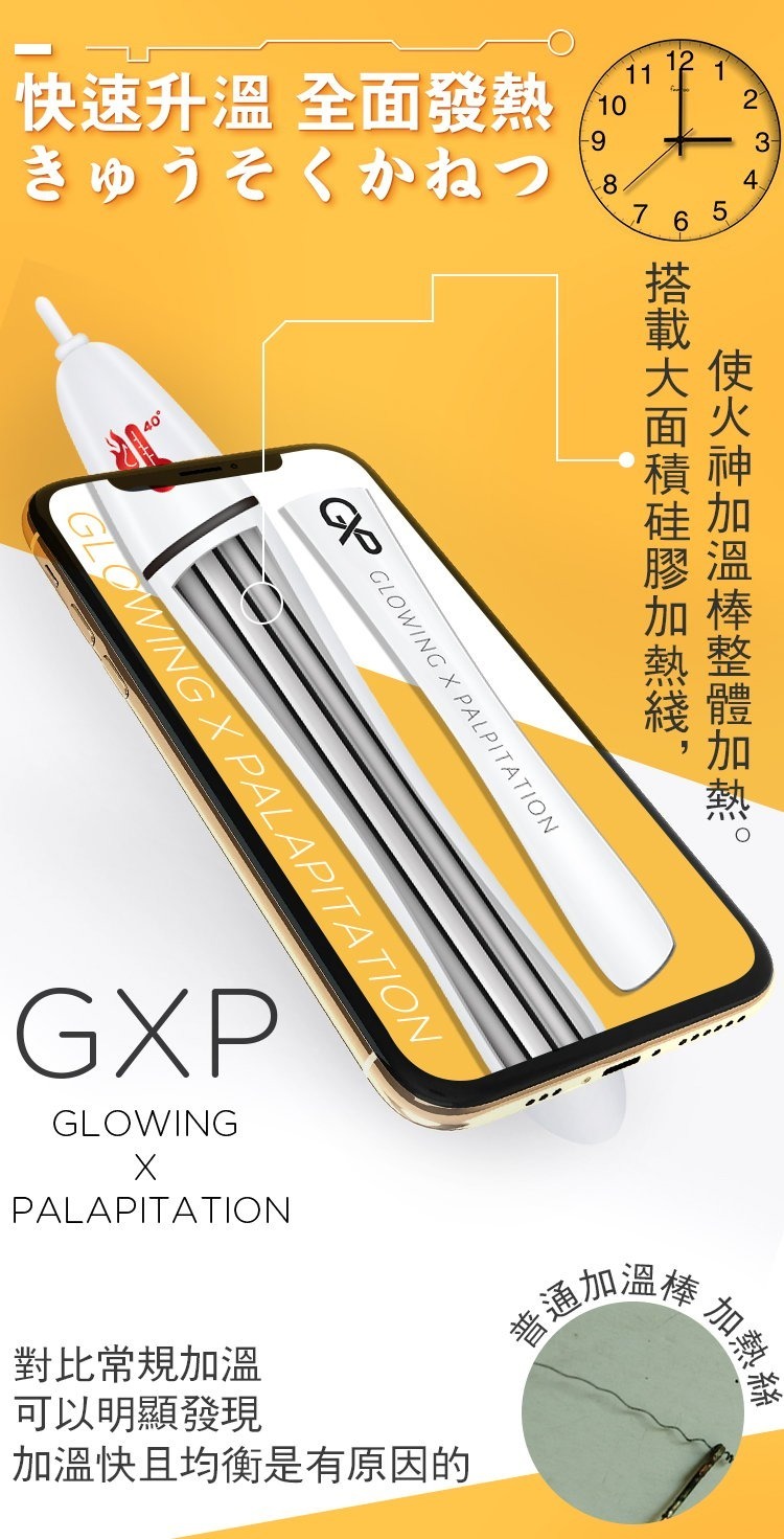 GXP 火神棒 飛機杯專用加溫棒