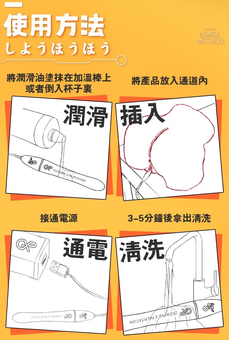 GXP 火神棒 飛機杯專用加溫棒
