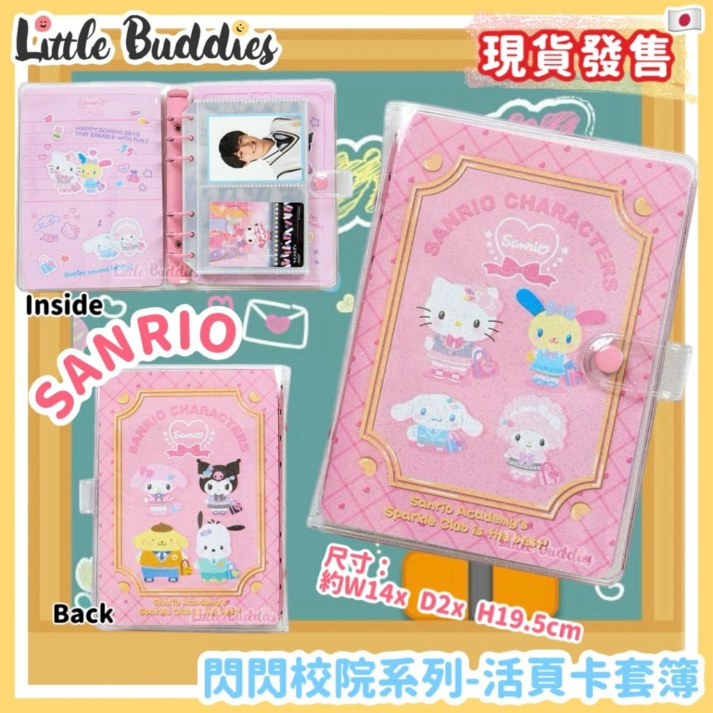 日本 Sanrio 閃閃校院系列 - 活頁卡套簿