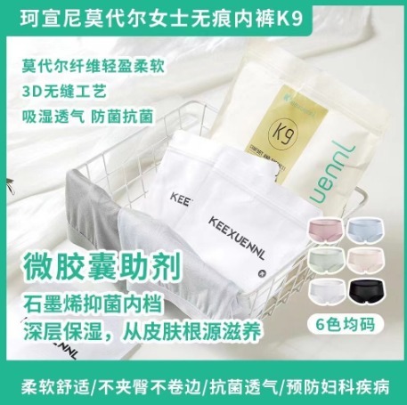 cs13814  KEEXUENNL莫代爾女士無痕內褲