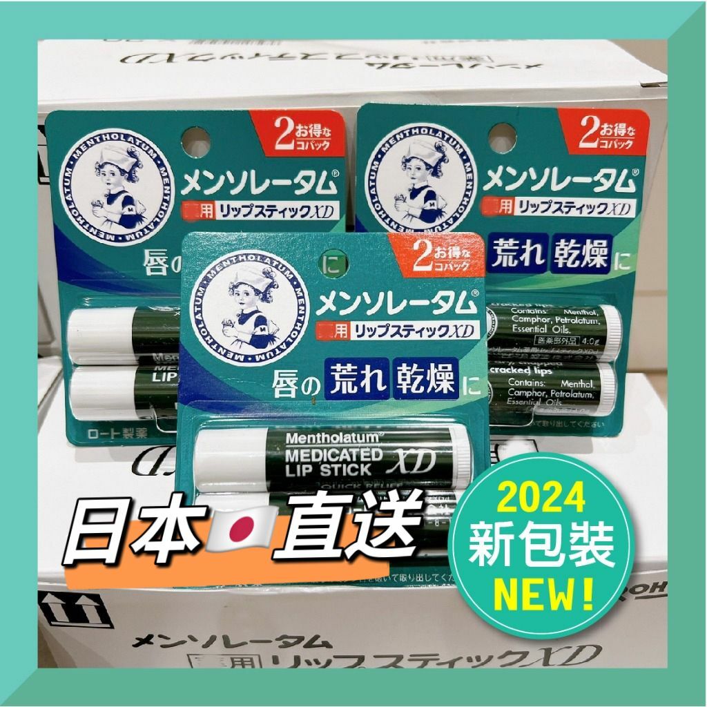 現貨! 日本 MENTHOLATUM曼秀雷敦XD潤唇膏 4g  (一套兩支)