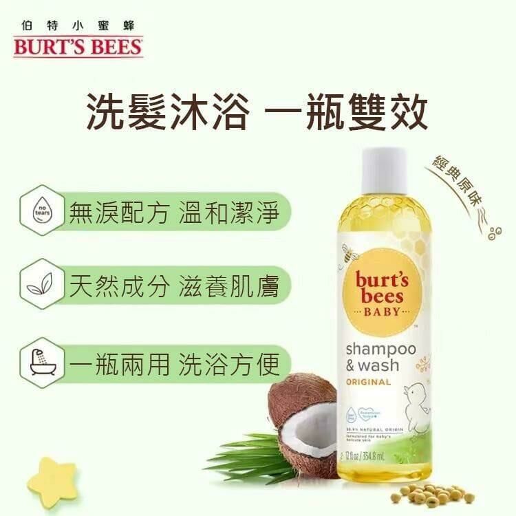 BURT'S BEES 小蜜蜂 天然洗髮沐浴二合一 354ml 原味配方
