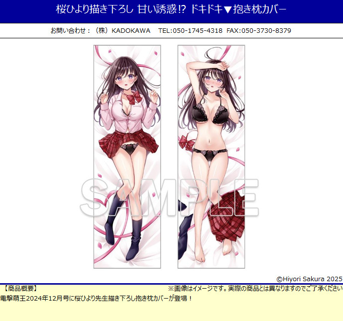 「ACG.GO」「預購」Hiyori Sakura 原畫 甜蜜的誘惑!? 心跳▼抱枕套