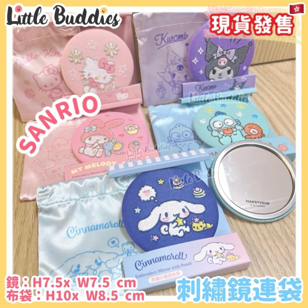Sanrio 刺繡鏡連袋