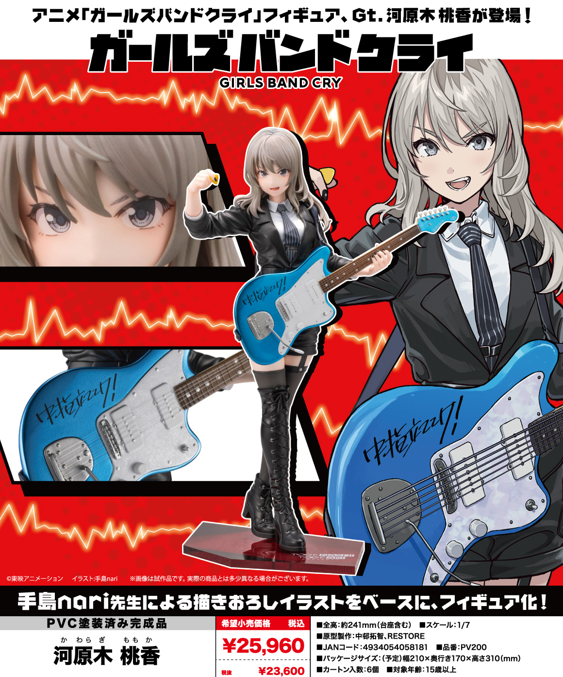 「ACG.GO」「預購」壽屋 Girls Band Cry 河原木 桃香 1/7 Scale Figure
