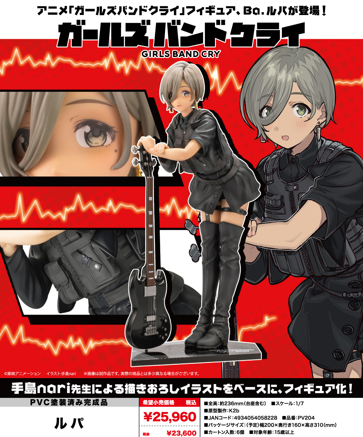 「ACG.GO」「預購」壽屋 Girls Band Cry 露帕 Rupa 1/7 Scale Figure