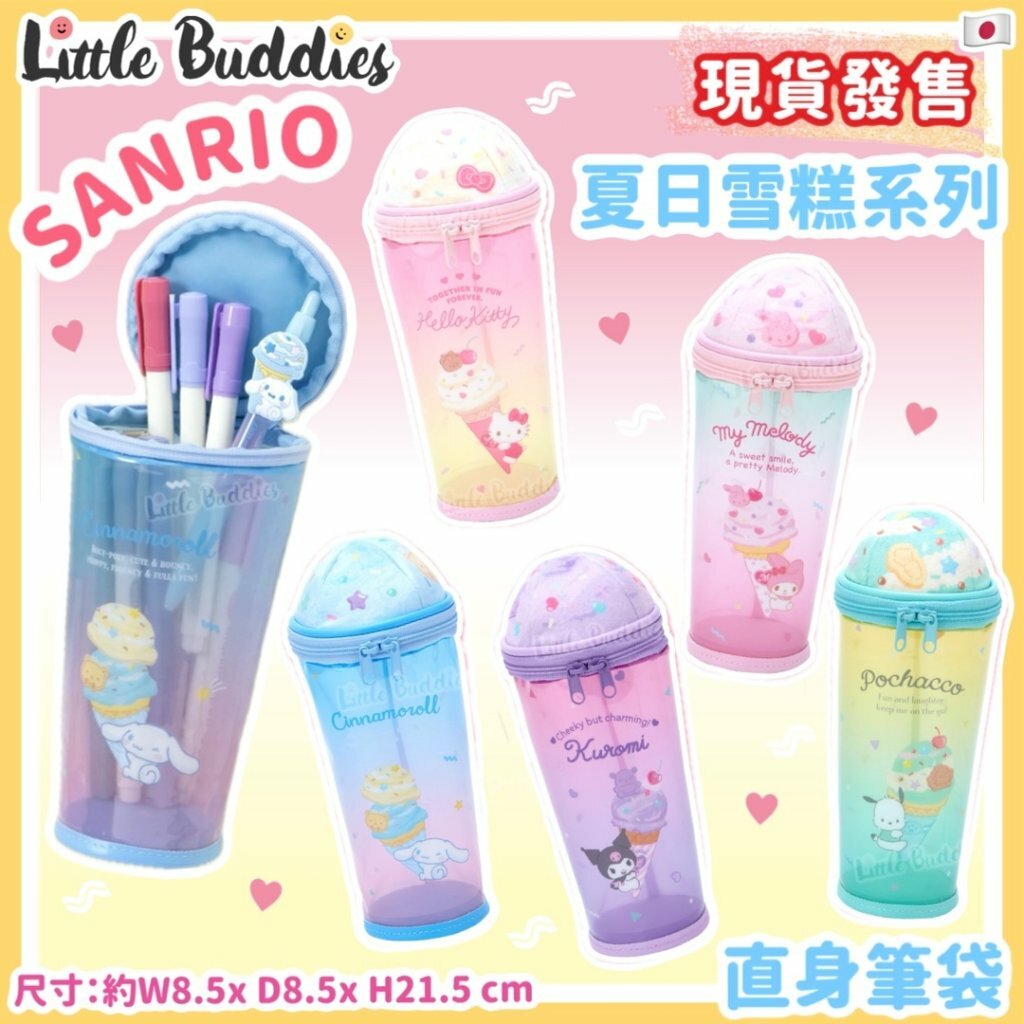 日本 Sanrio 夏日雪糕系列 - 直身筆袋