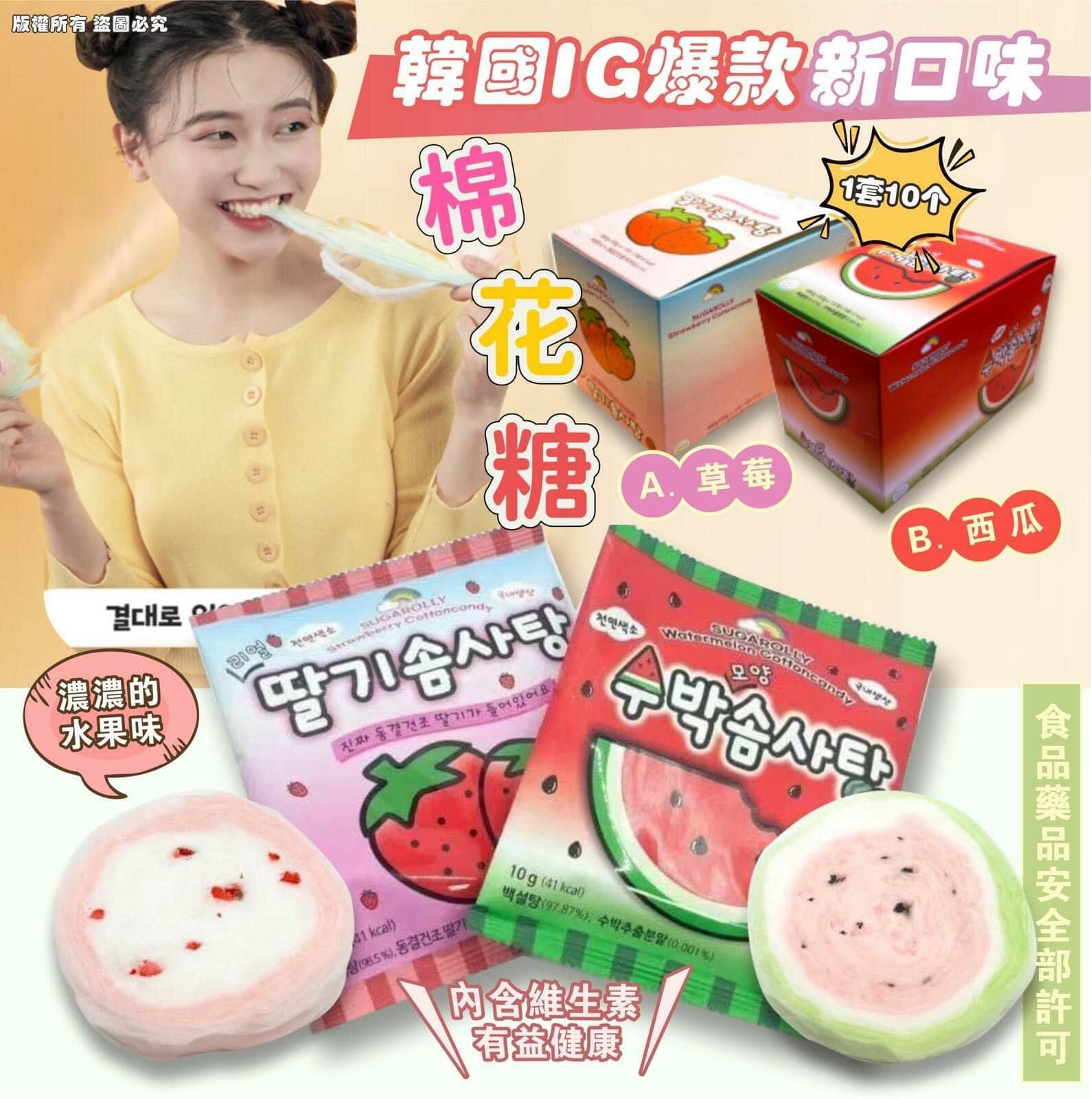韓國水果味大大塊棉花糖