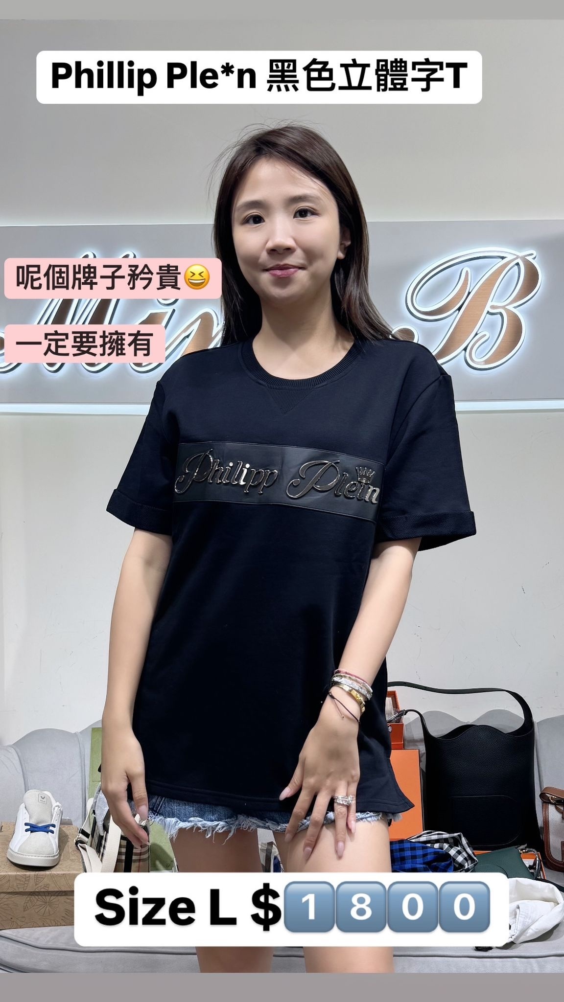 Phillipp plem黑色TEE -M