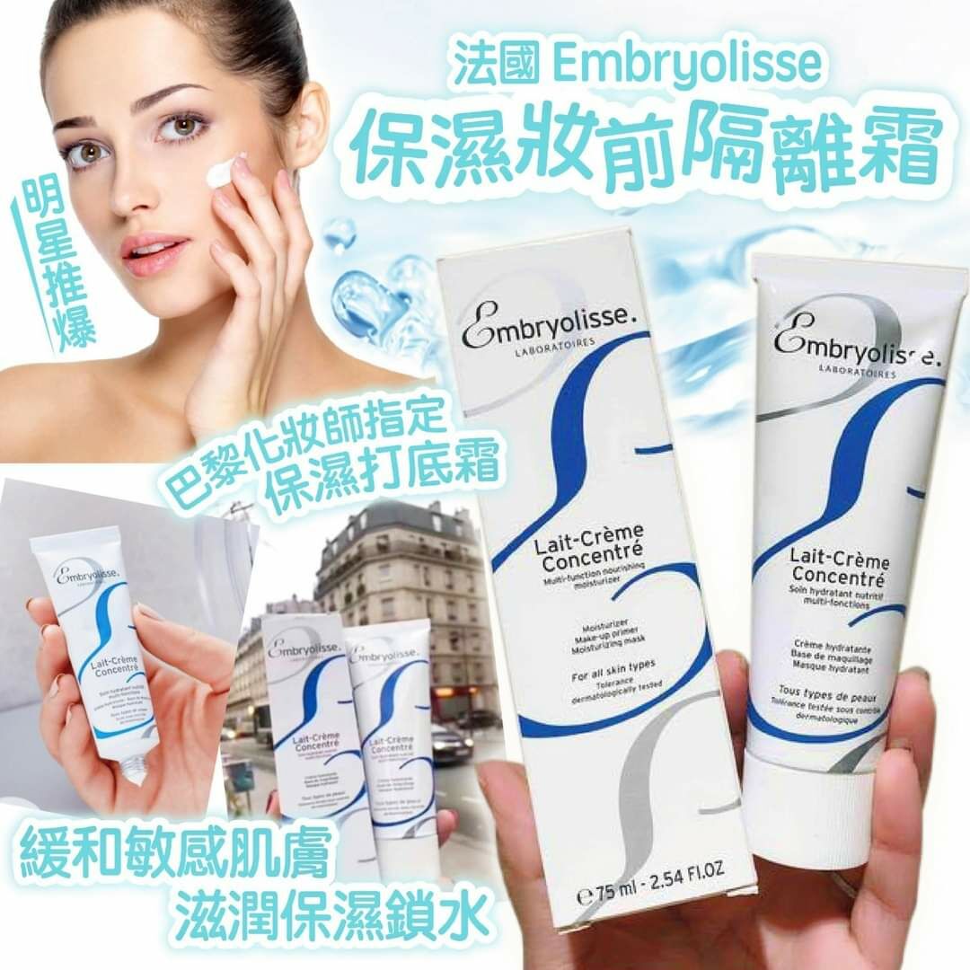 法國Embryolisse 保濕妝前隔離霜