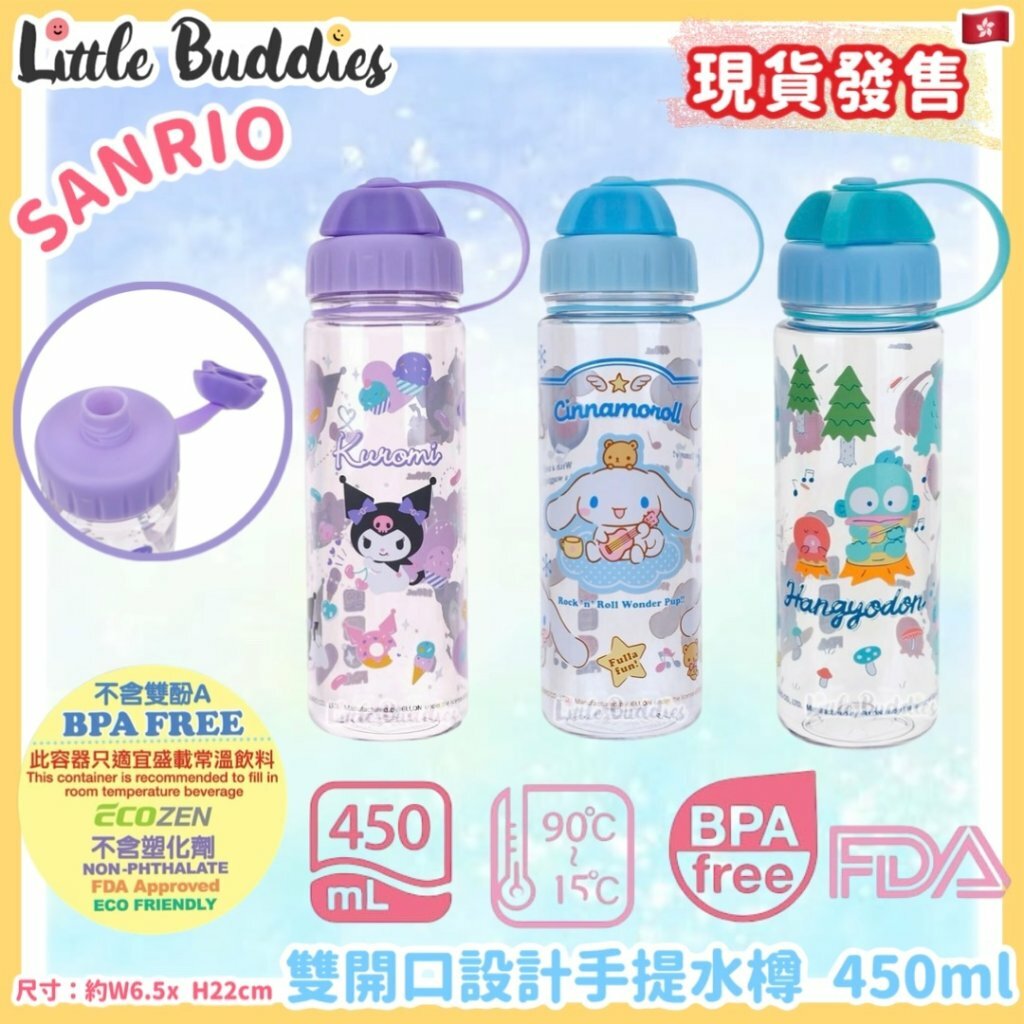 Sanrio 雙開口設計手提水樽 450ml