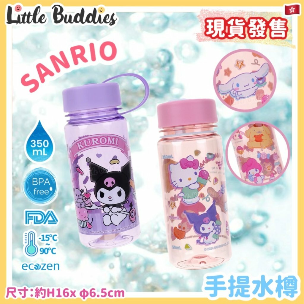 Sanrio 手提水樽 350ml