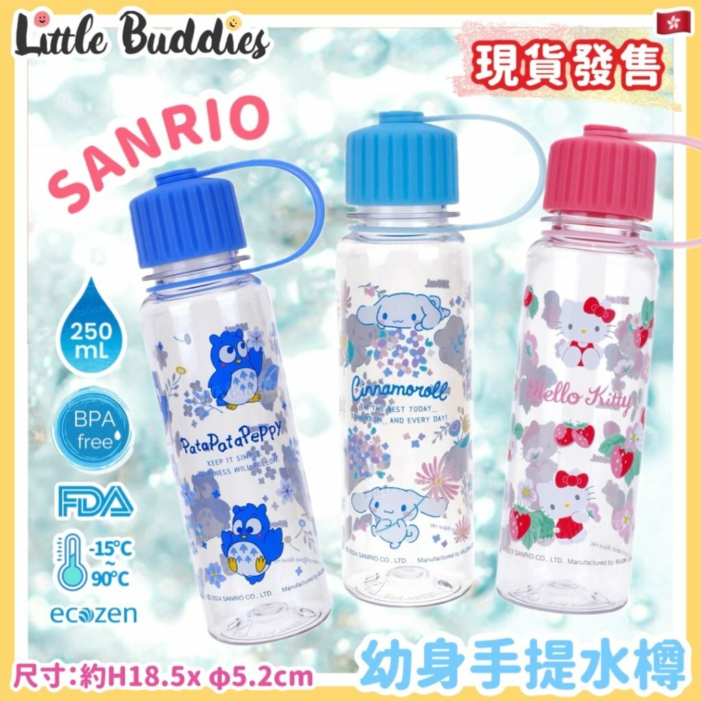 Sanrio 幼身手提水樽 250ml