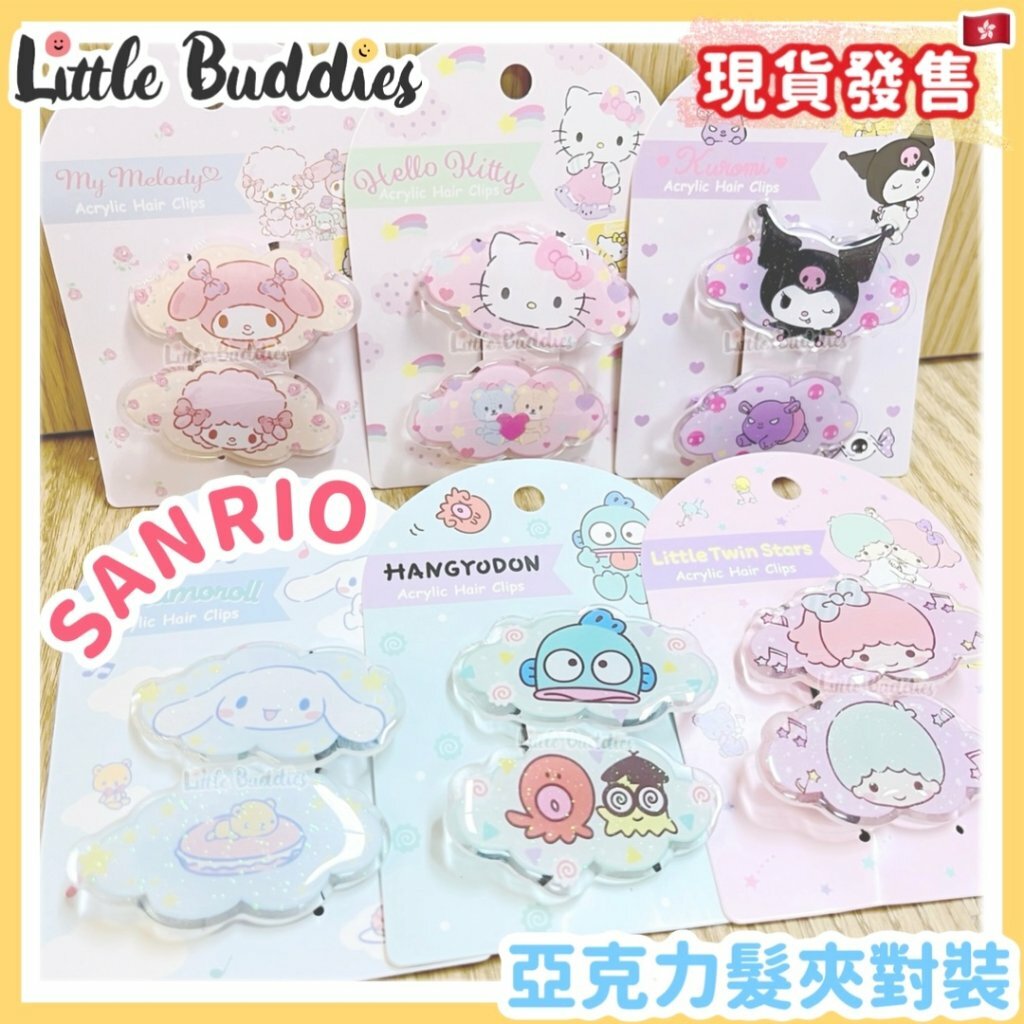 Sanrio 亞克力髮夾對裝