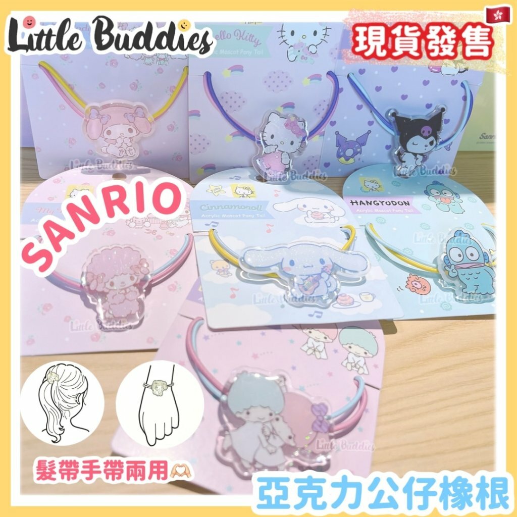 Sanrio 亞克力公仔橡根